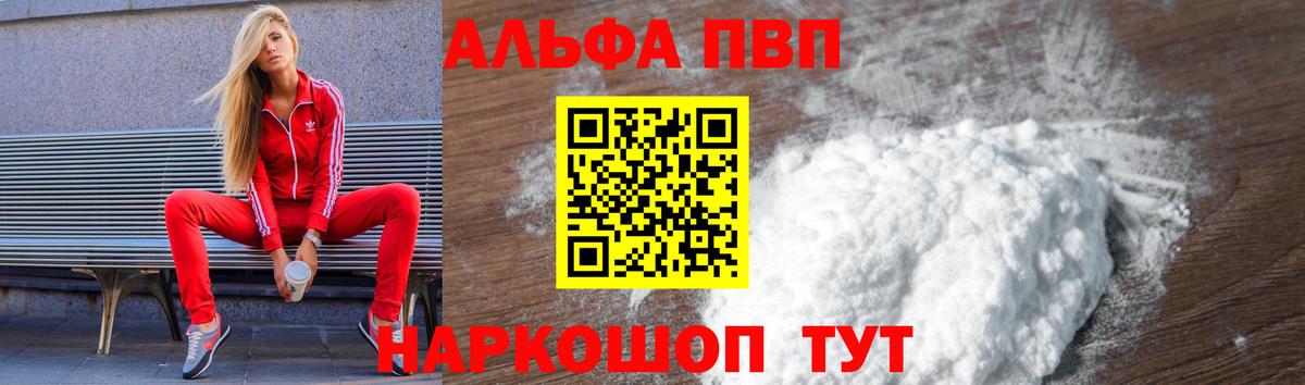 Alfa_PVP Crystall Богородицк