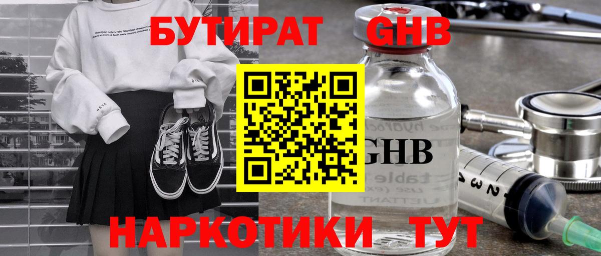 БУТИРАТ оксана Богородицк