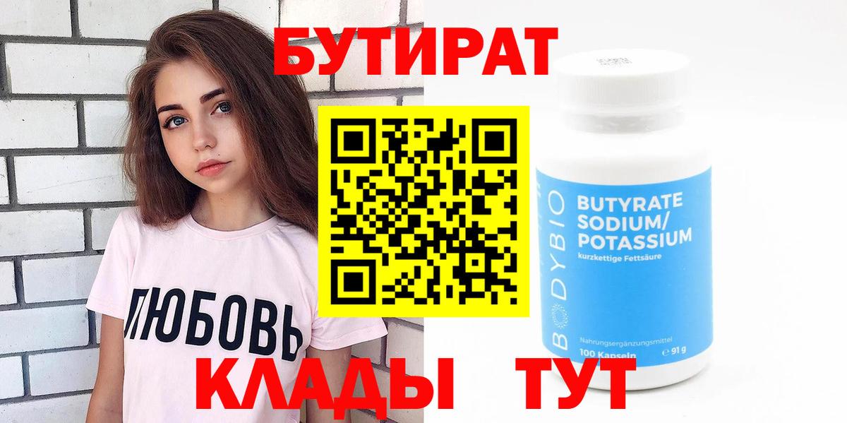 Бутират буратино Богородицк