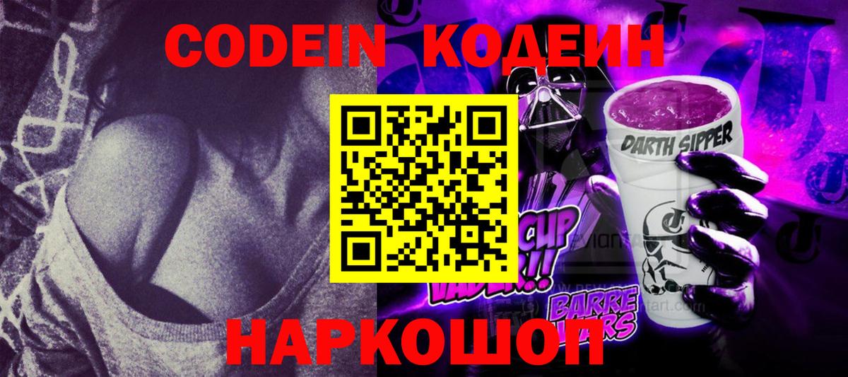 закладка  Вход с VPN  Кодеин напиток Lean (лин)  Богородицк  Codein напиток Lean (лин) 