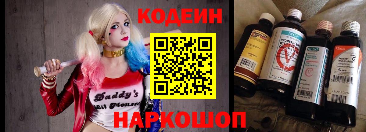 Кодеиновый сироп Lean Purple Drank  Кодеин Purple Drank  Богородицк 
