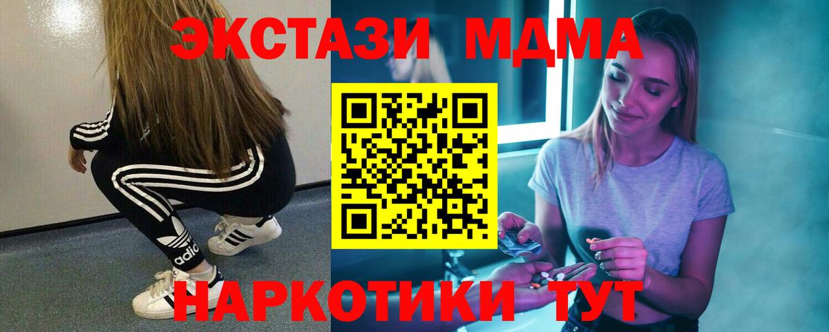 MDMA кристаллы Богородицк