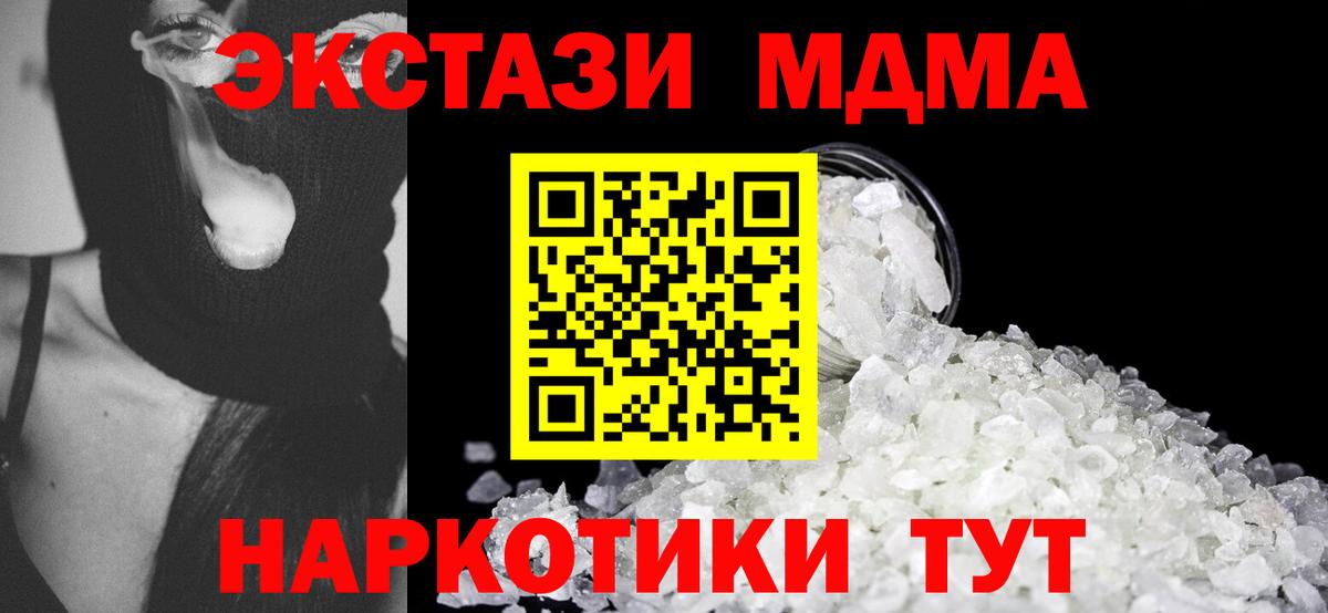 МДМА Molly  MDMA crystal  МДМА  Богородицк 