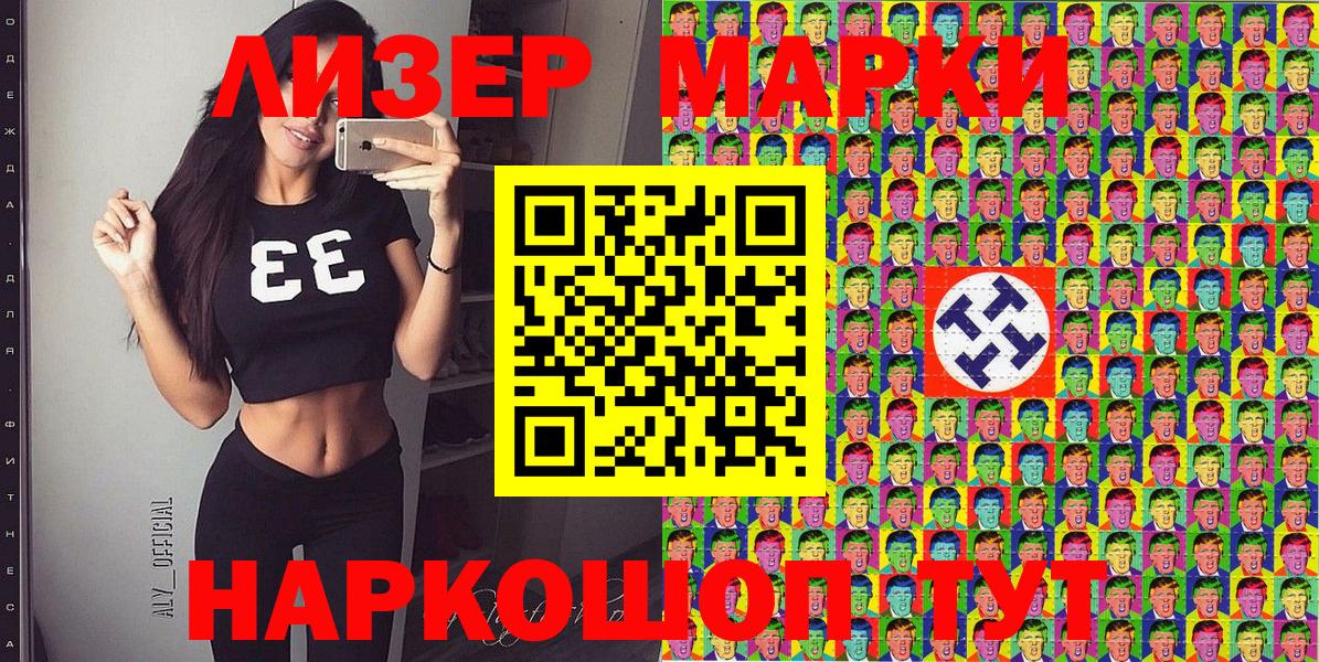 Наркотические марки 1500мкг Богородицк