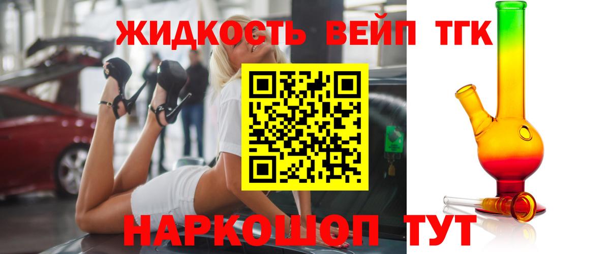 ТГК жижа Богородицк